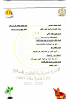 تقييمات_الوزارة_للصف_الخامس_الابتدائي (1).pdf